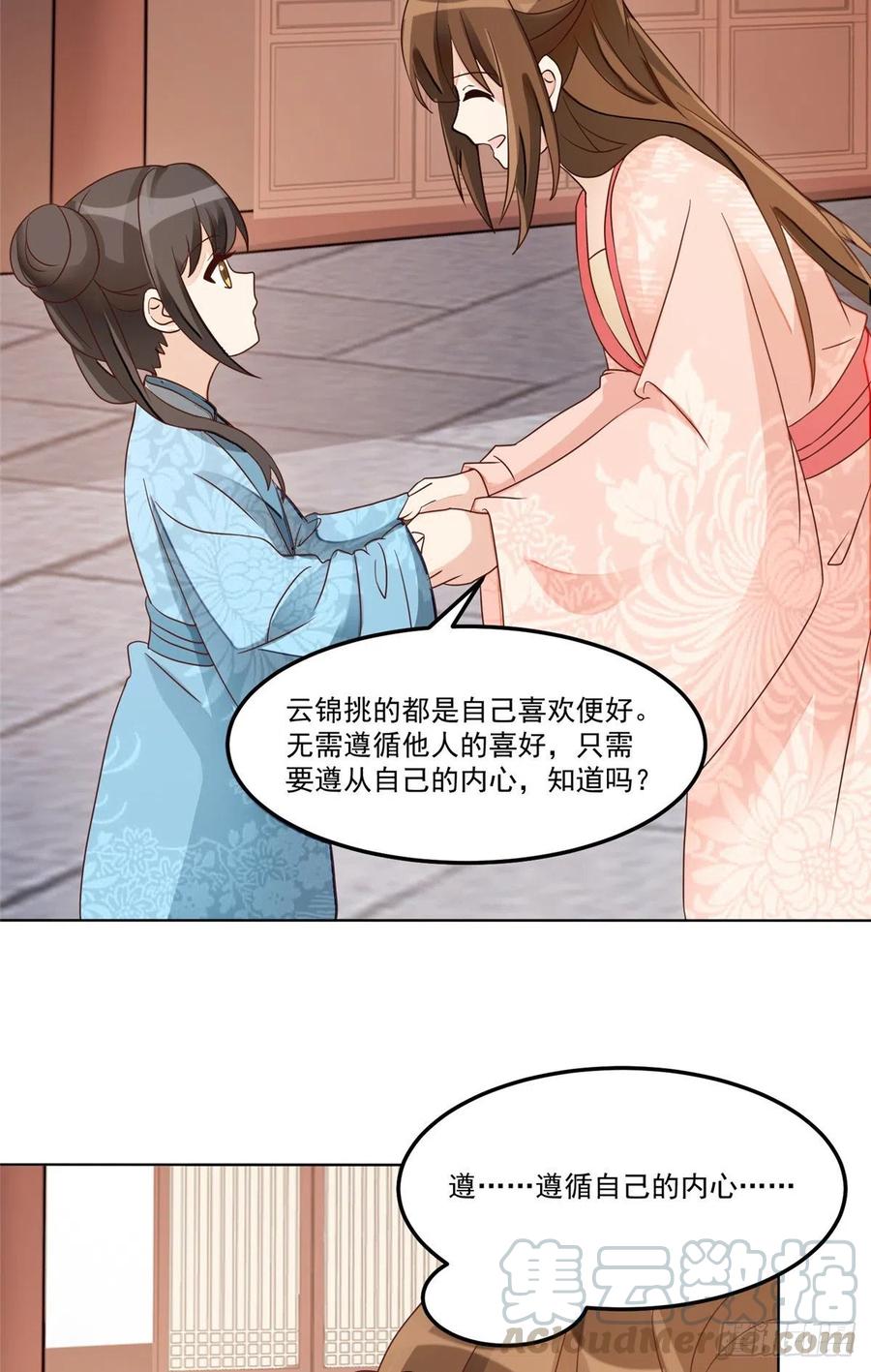 《庶女攻略》第五十八话 第17页