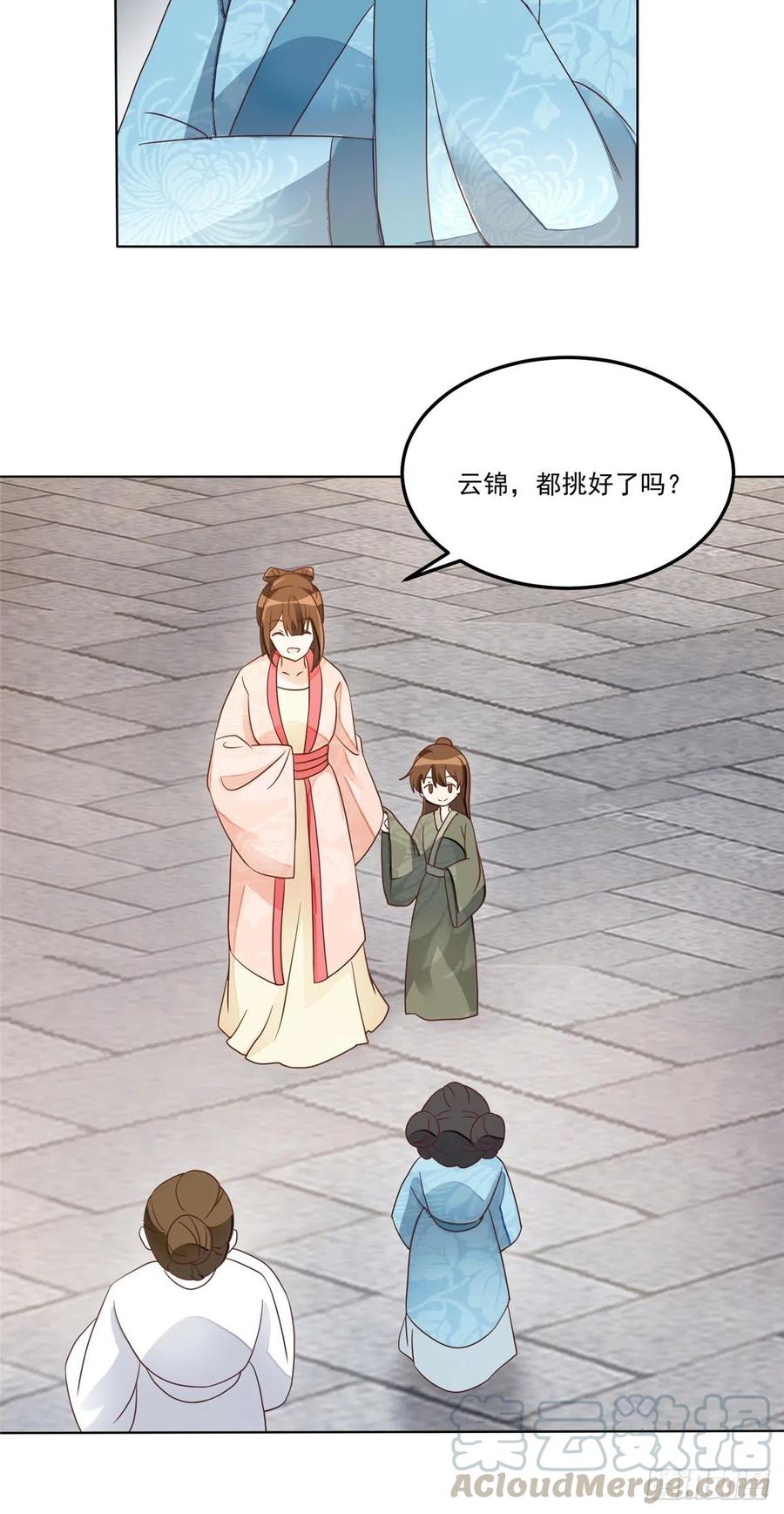 《庶女攻略》第五十八话 第15页