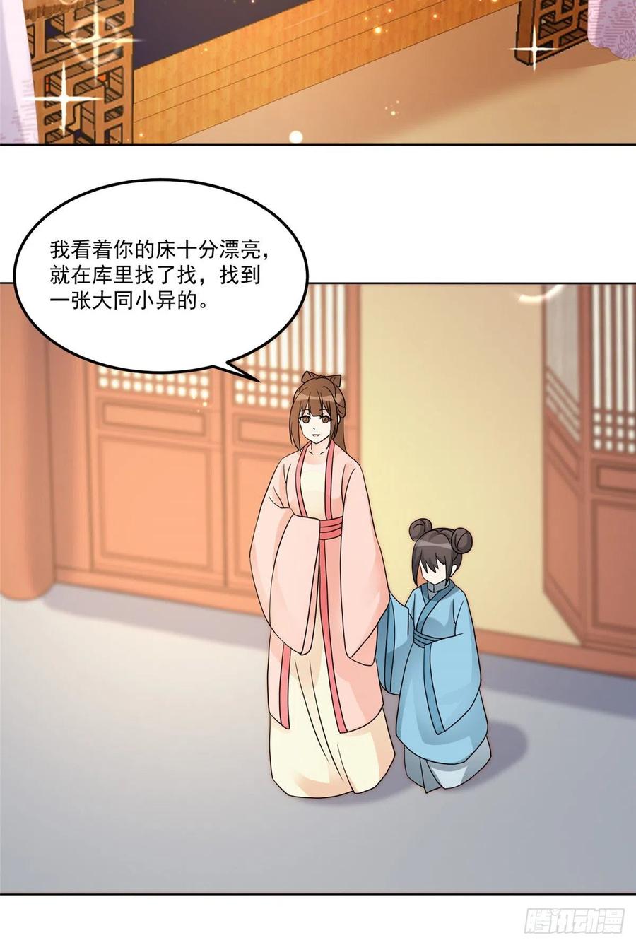 《庶女攻略》第五十八话 第26页