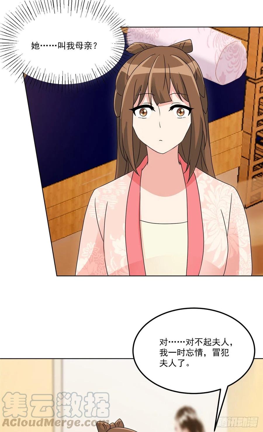 《庶女攻略》第五十八话 第29页