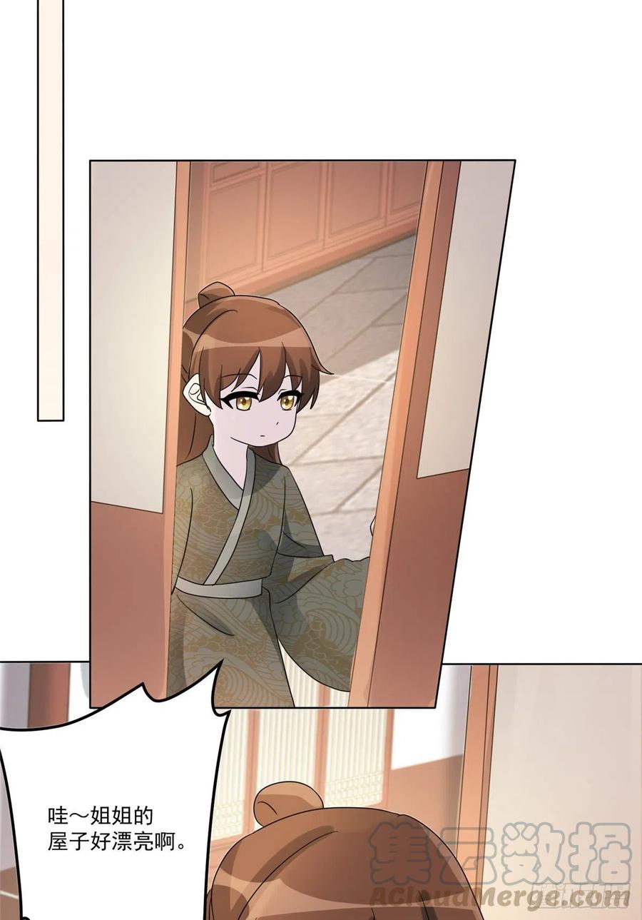 《庶女攻略》第五十八话 第23页