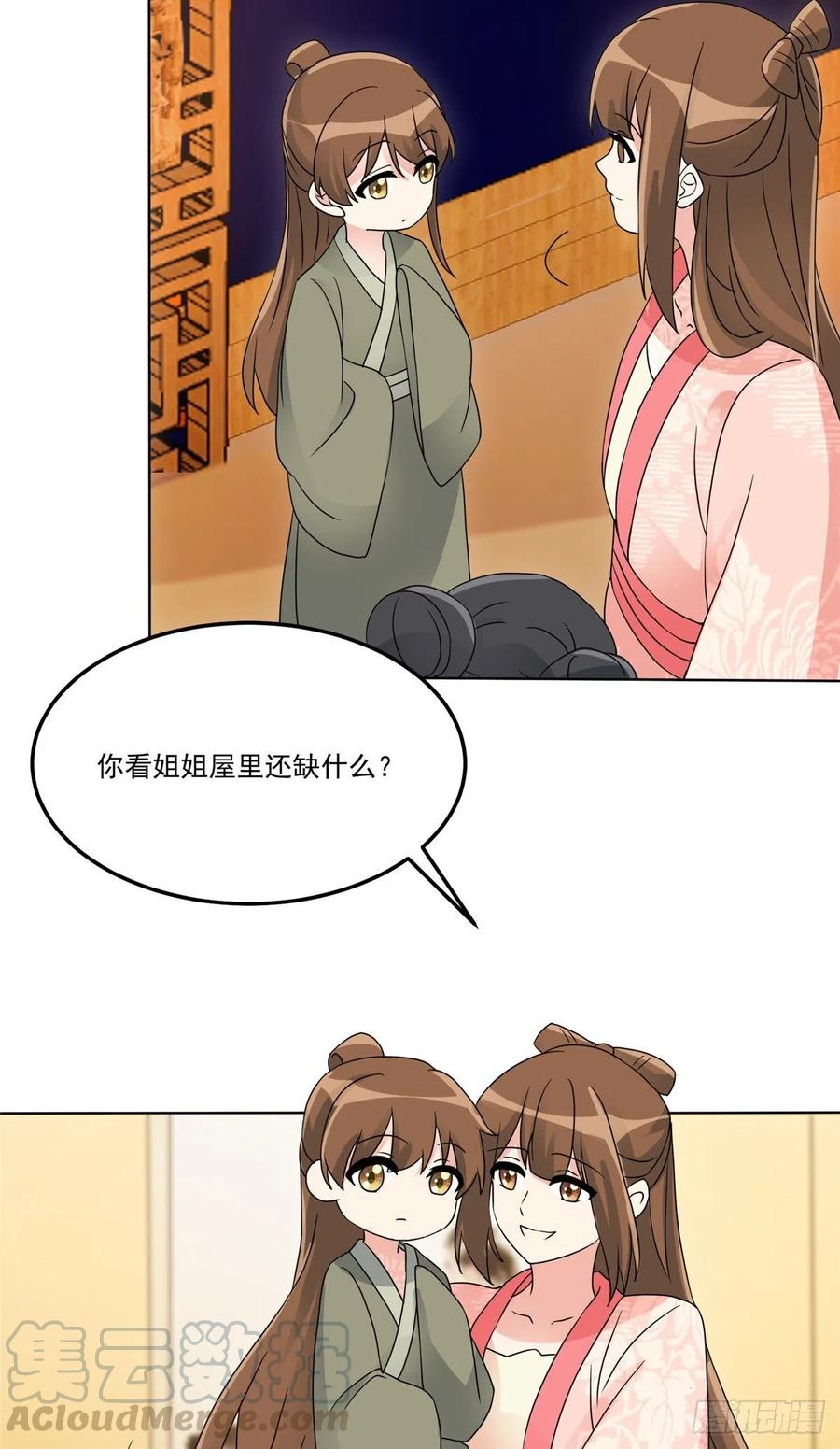 《庶女攻略》第五十八话 第31页