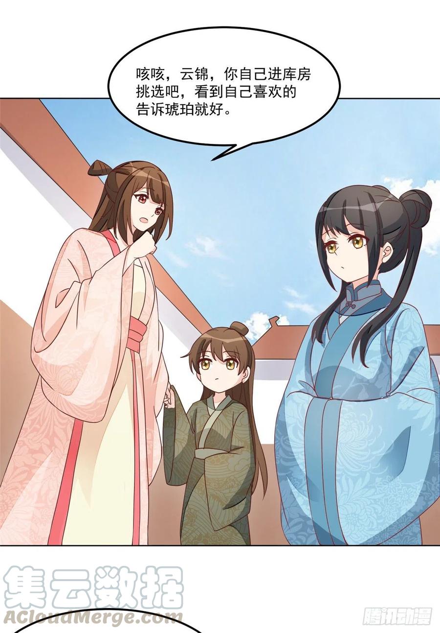 《庶女攻略》第五十八话 第7页
