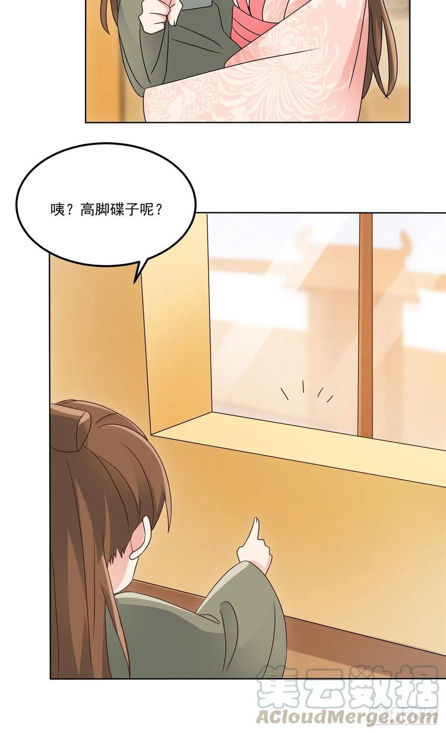 《庶女攻略》第五十八话 第33页
