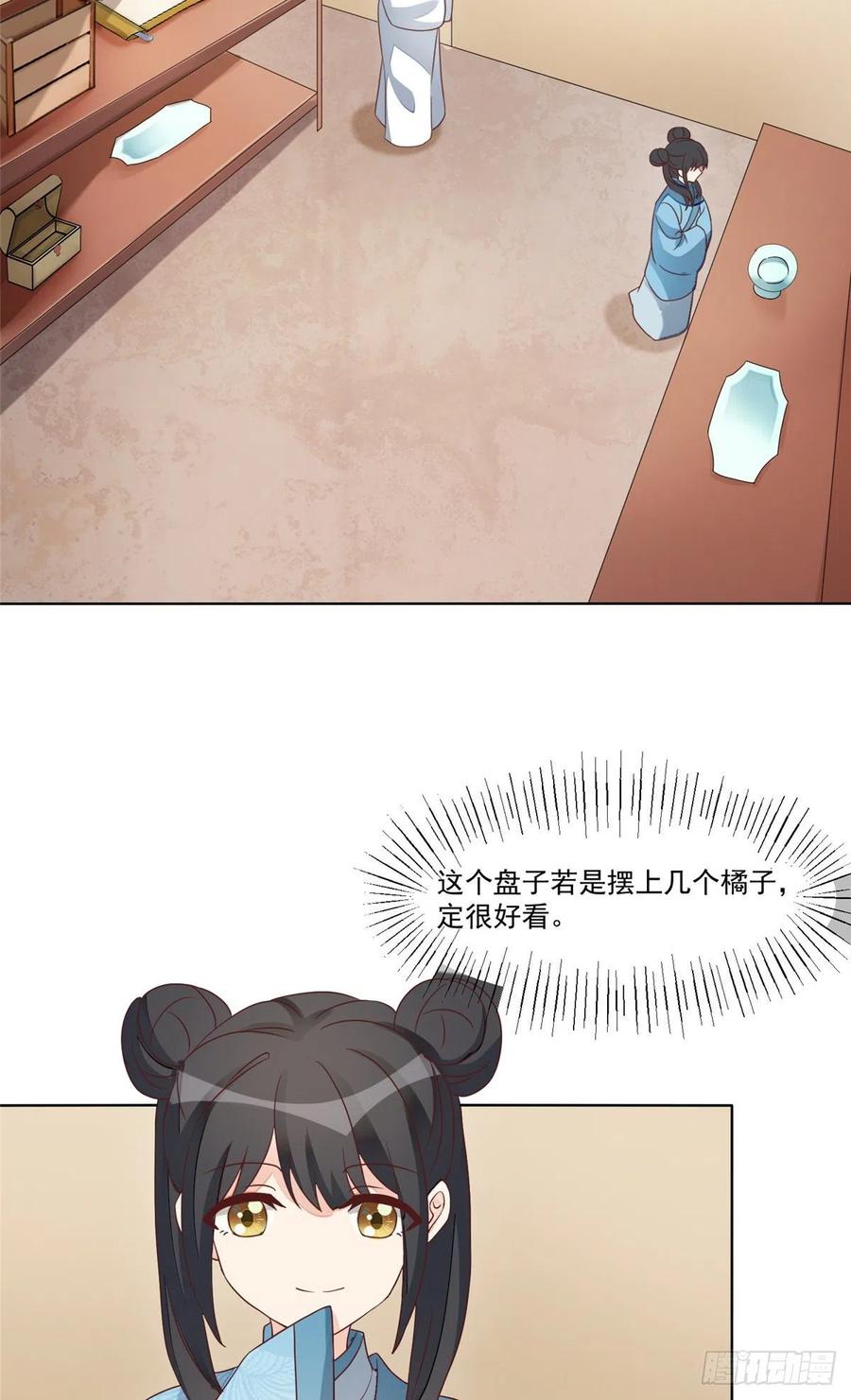 《庶女攻略》第五十八话 第10页
