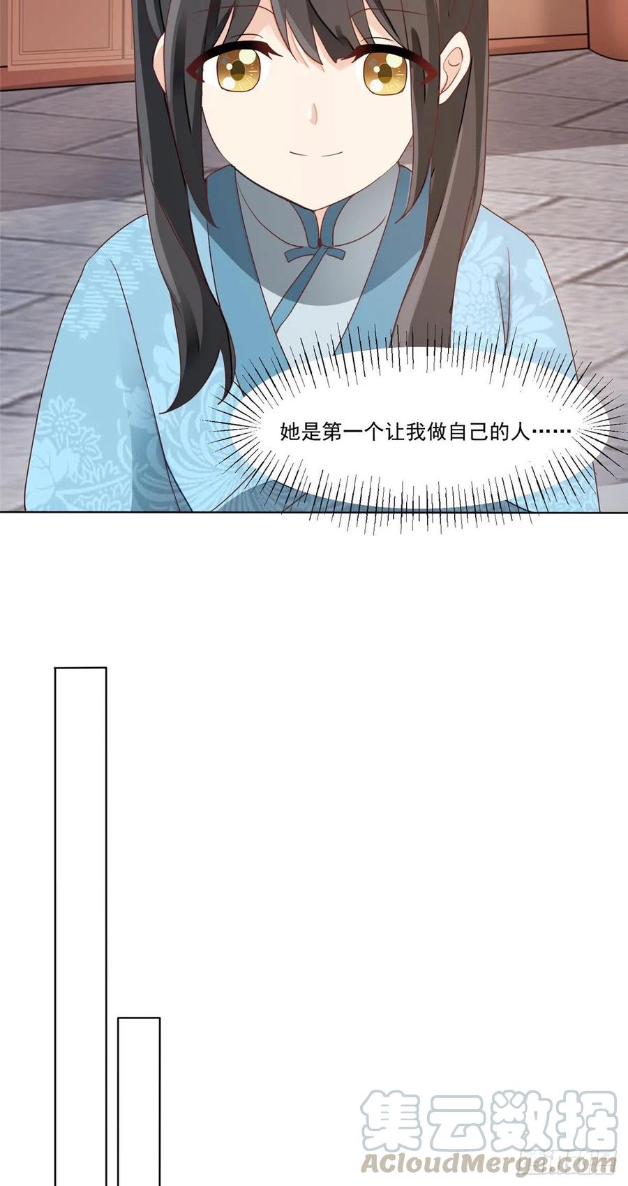 《庶女攻略》第五十八话 第19页