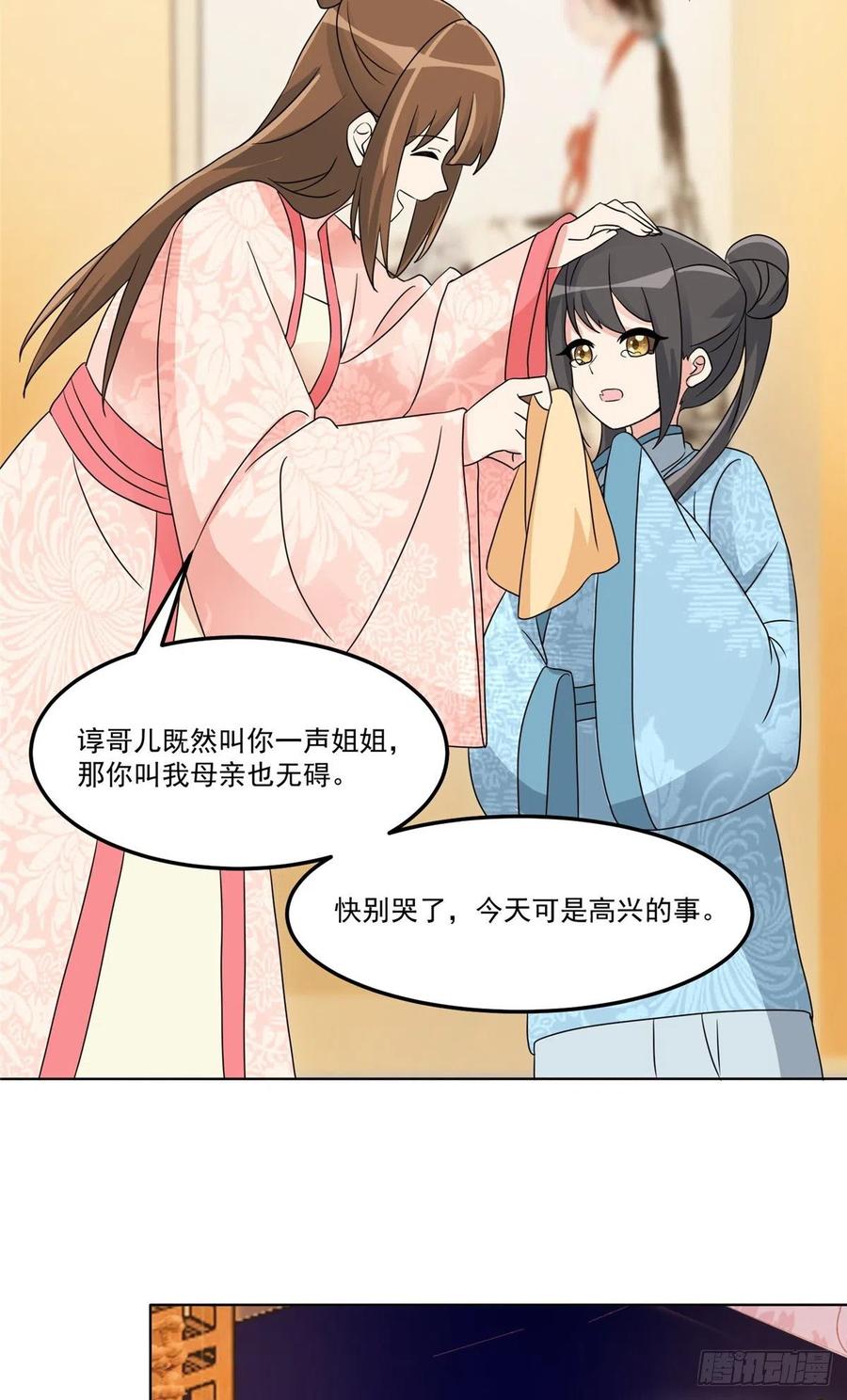 《庶女攻略》第五十八话 第30页