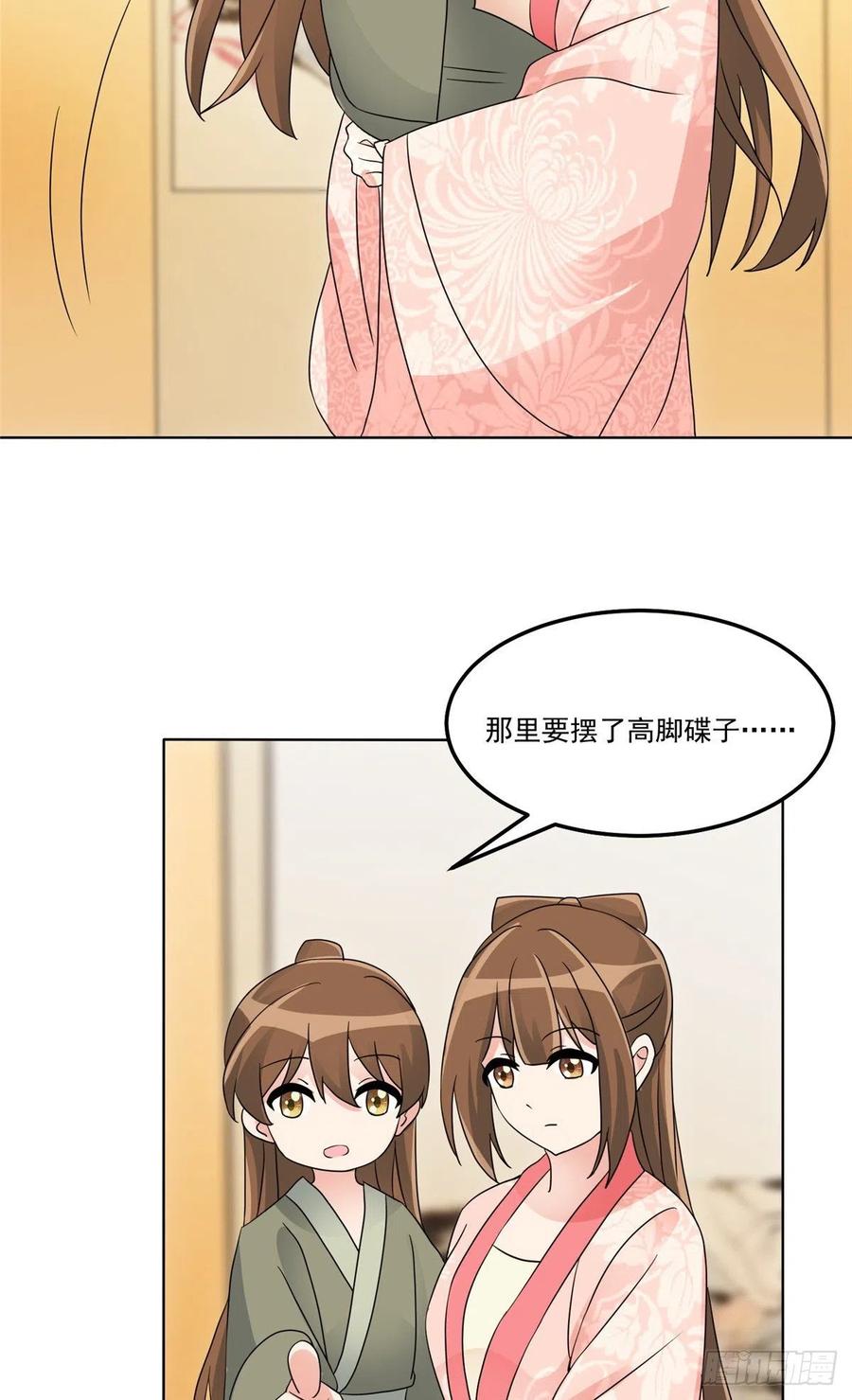 《庶女攻略》第五十八话 第32页
