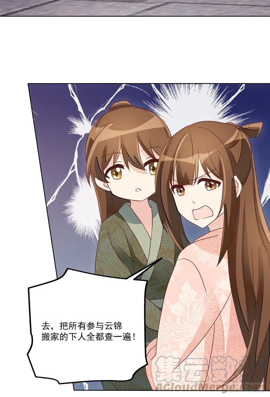 《庶女攻略》第五十八话 第35页