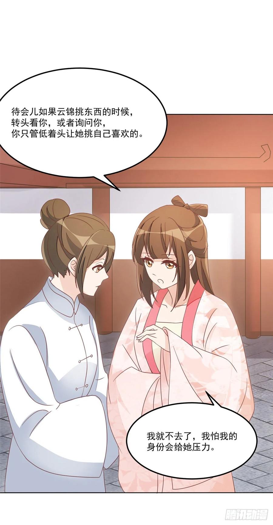 《庶女攻略》第五十八话 第6页