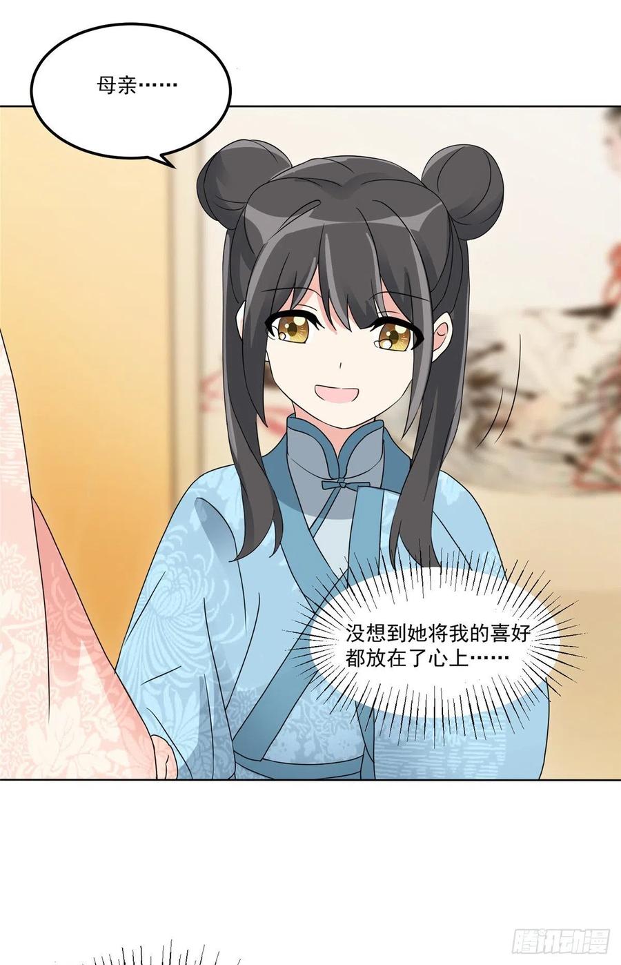 《庶女攻略》第五十八话 第28页
