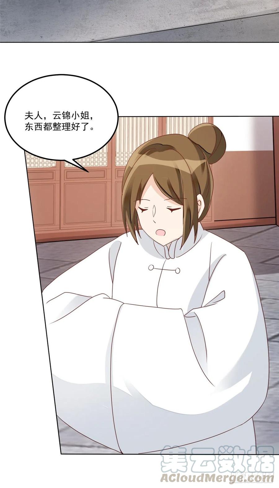 《庶女攻略》第五十八话 第21页