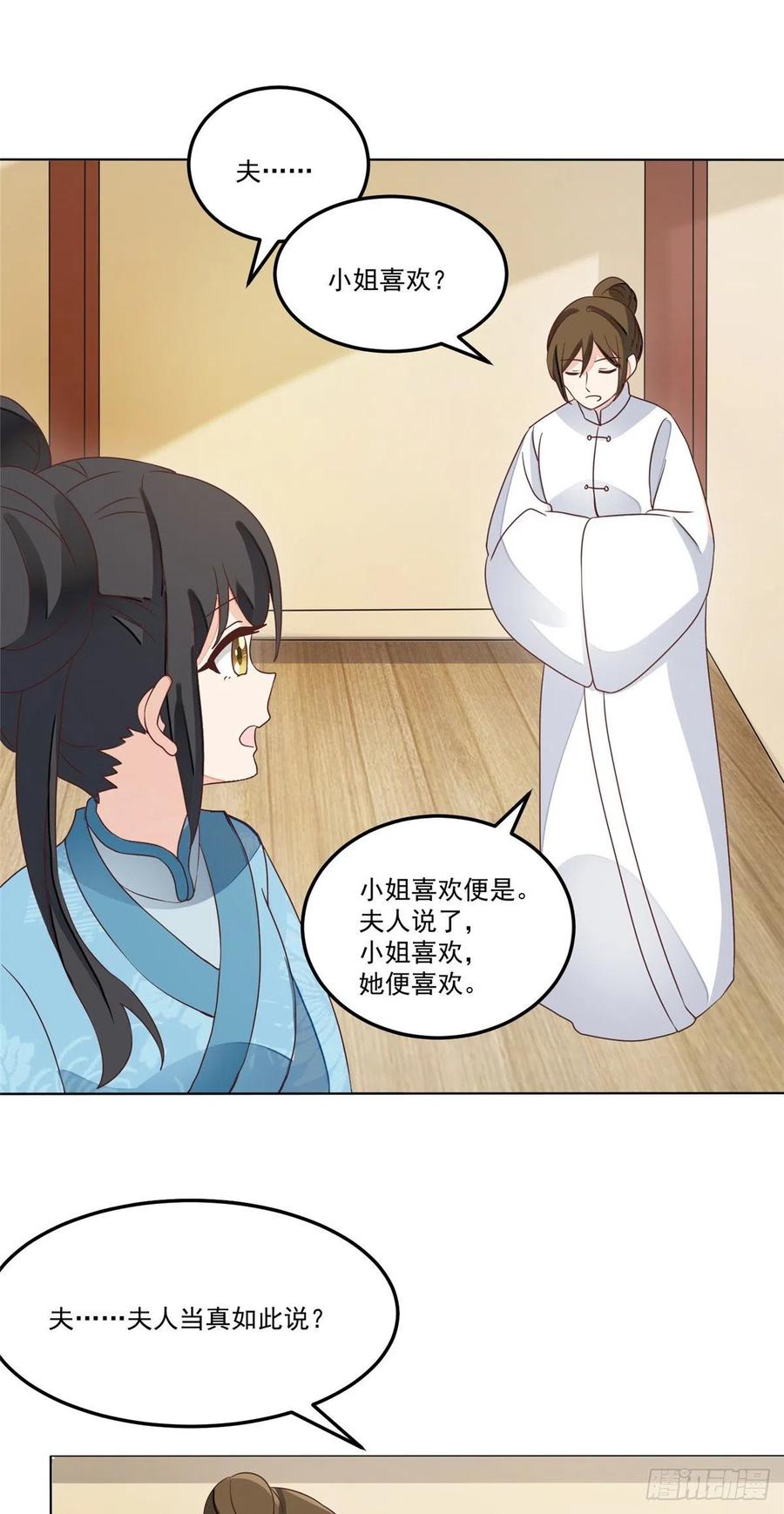 《庶女攻略》第五十八话 第12页