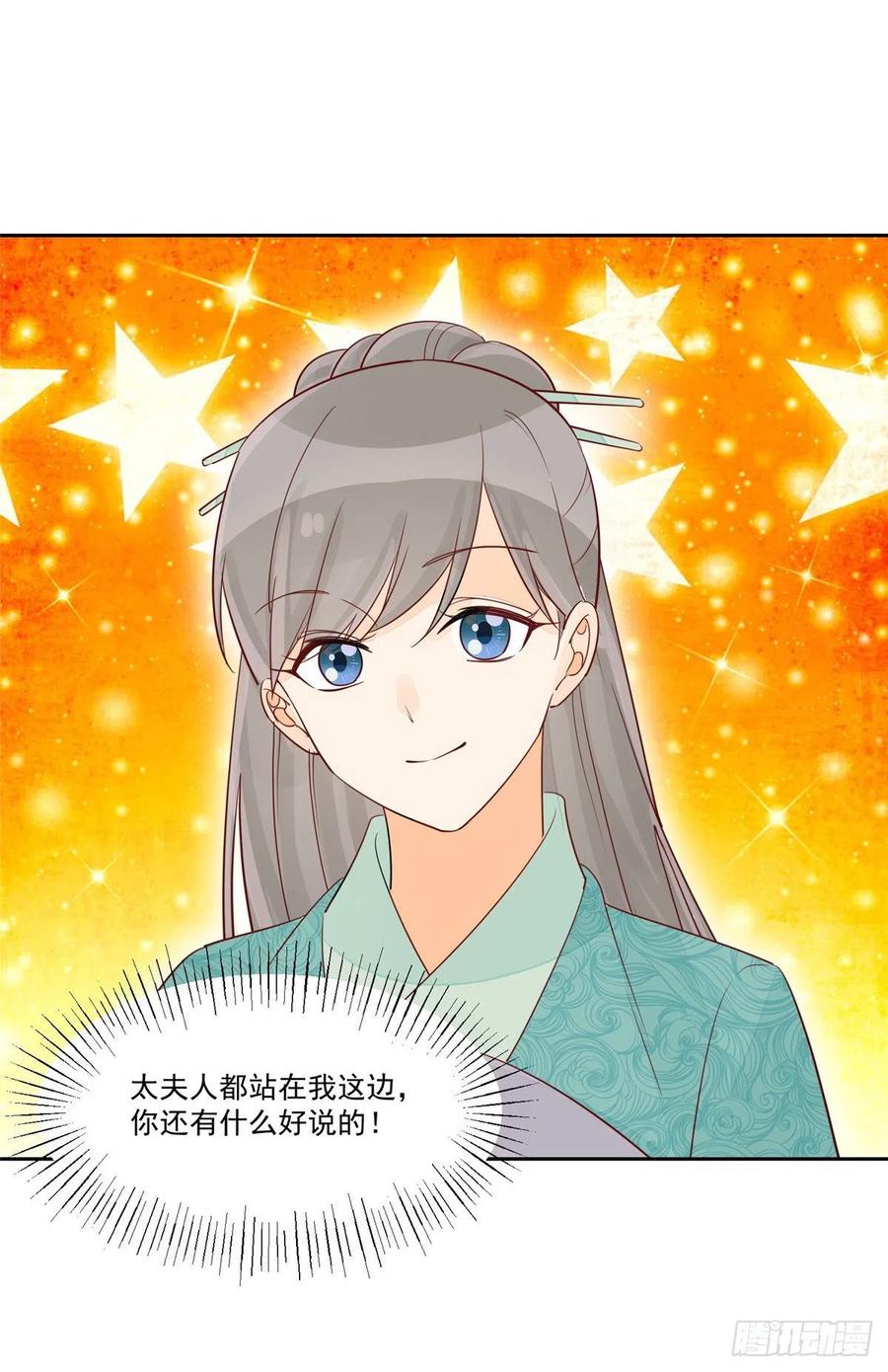 《庶女攻略》第五十九话 第27页