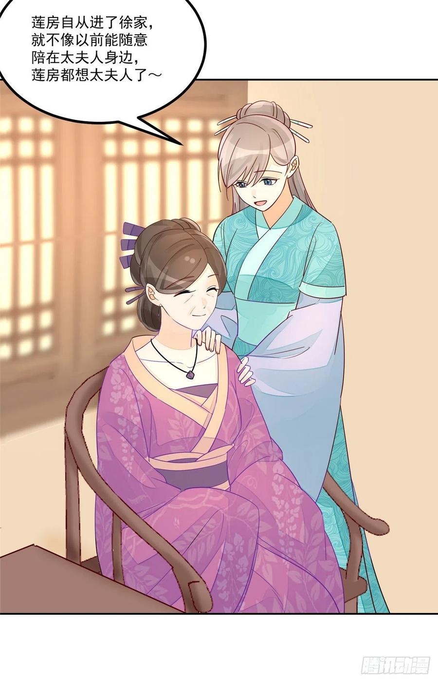 《庶女攻略》第五十九话 第10页