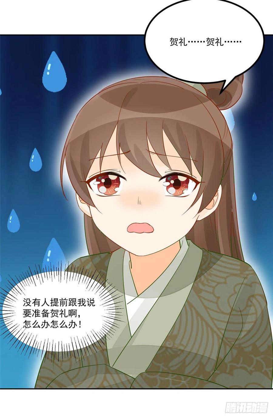 《庶女攻略》第五十九话 第43页