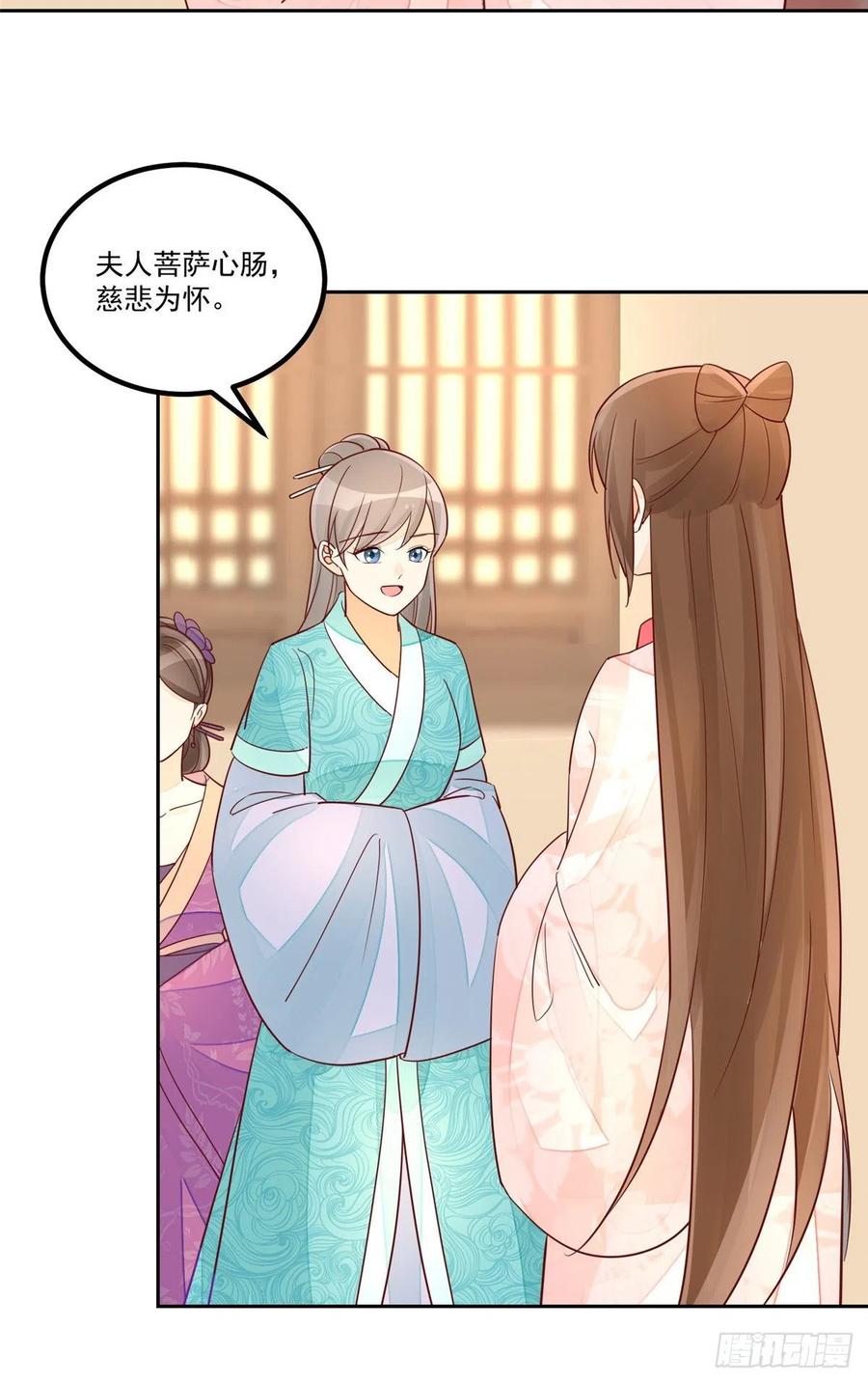 《庶女攻略》第五十九话 第22页