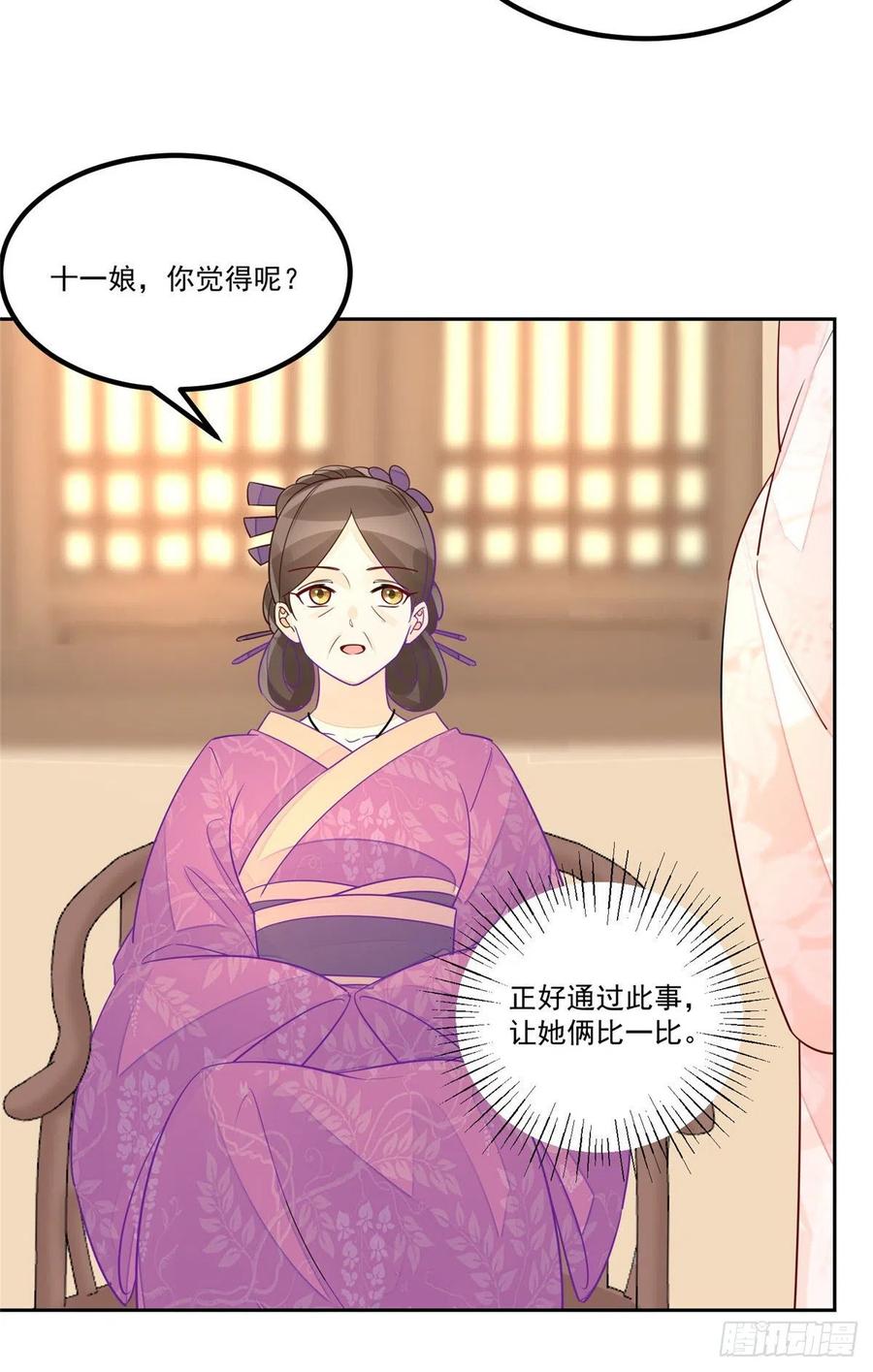 《庶女攻略》第五十九话 第26页