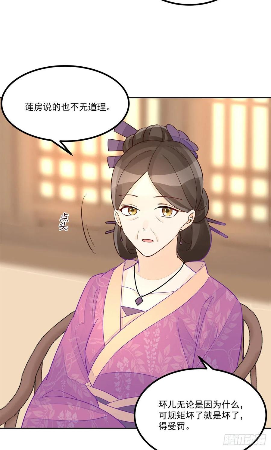 《庶女攻略》第五十九话 第25页