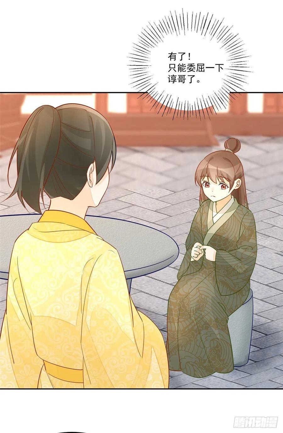 《庶女攻略》第五十九话 第41页