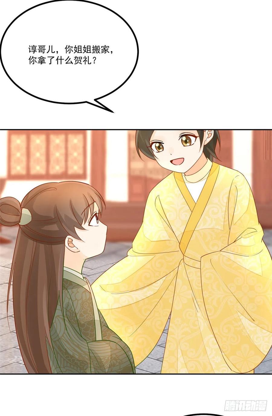 《庶女攻略》第五十九话 第42页