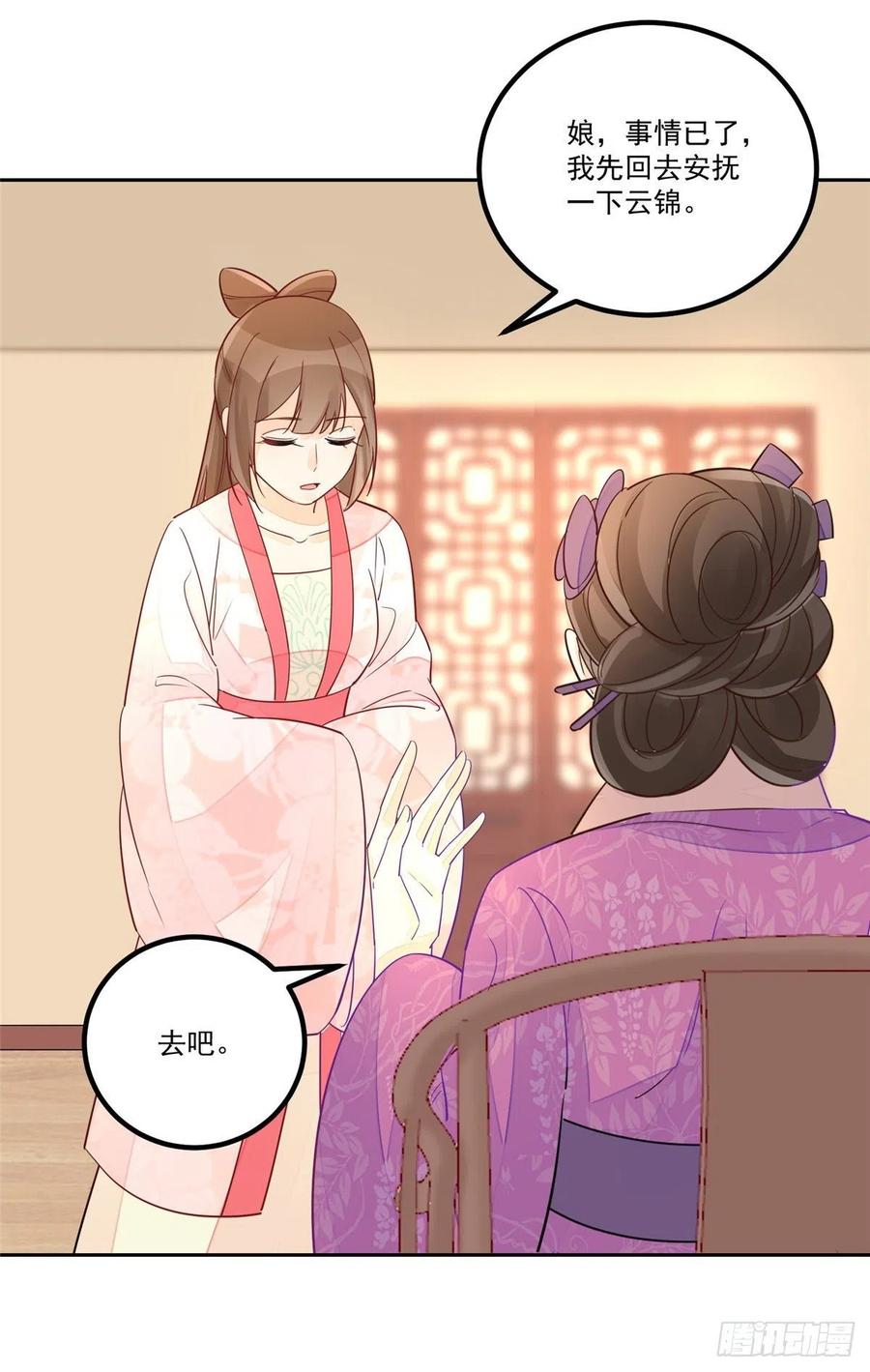 《庶女攻略》第五十九话 第33页