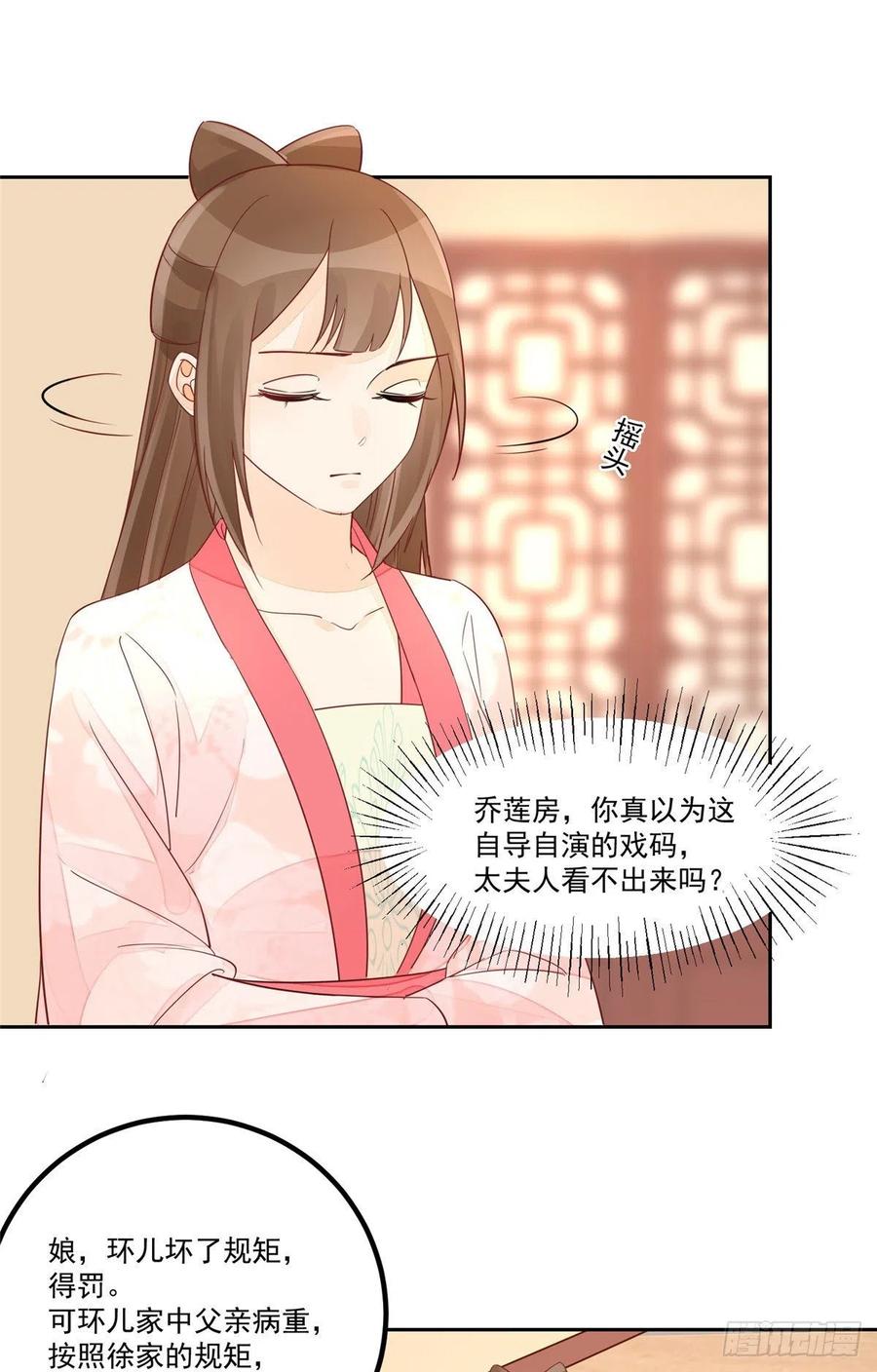 《庶女攻略》第五十九话 第28页