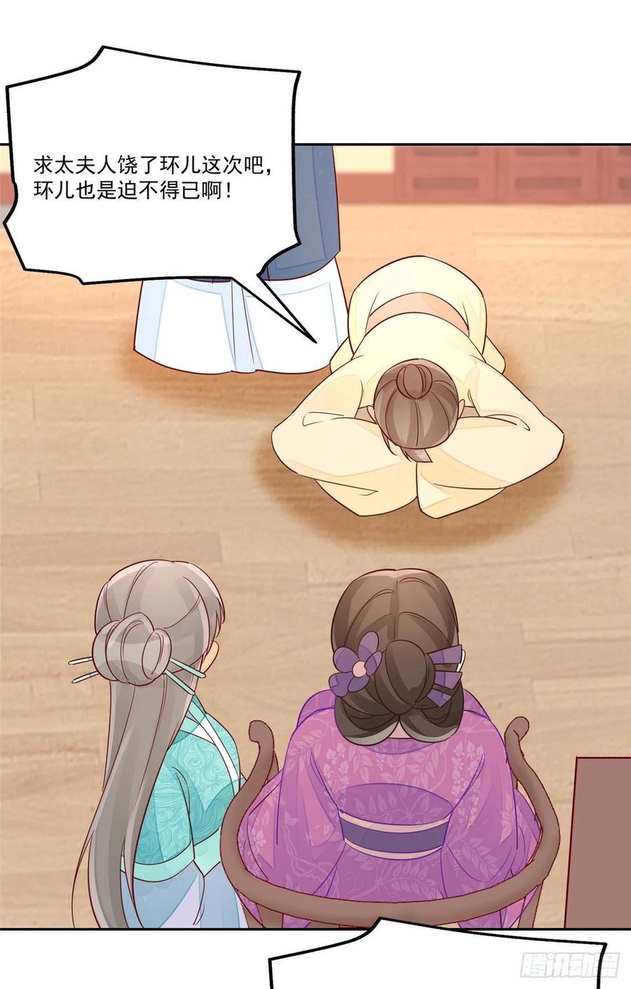 《庶女攻略》第五十九话 第17页