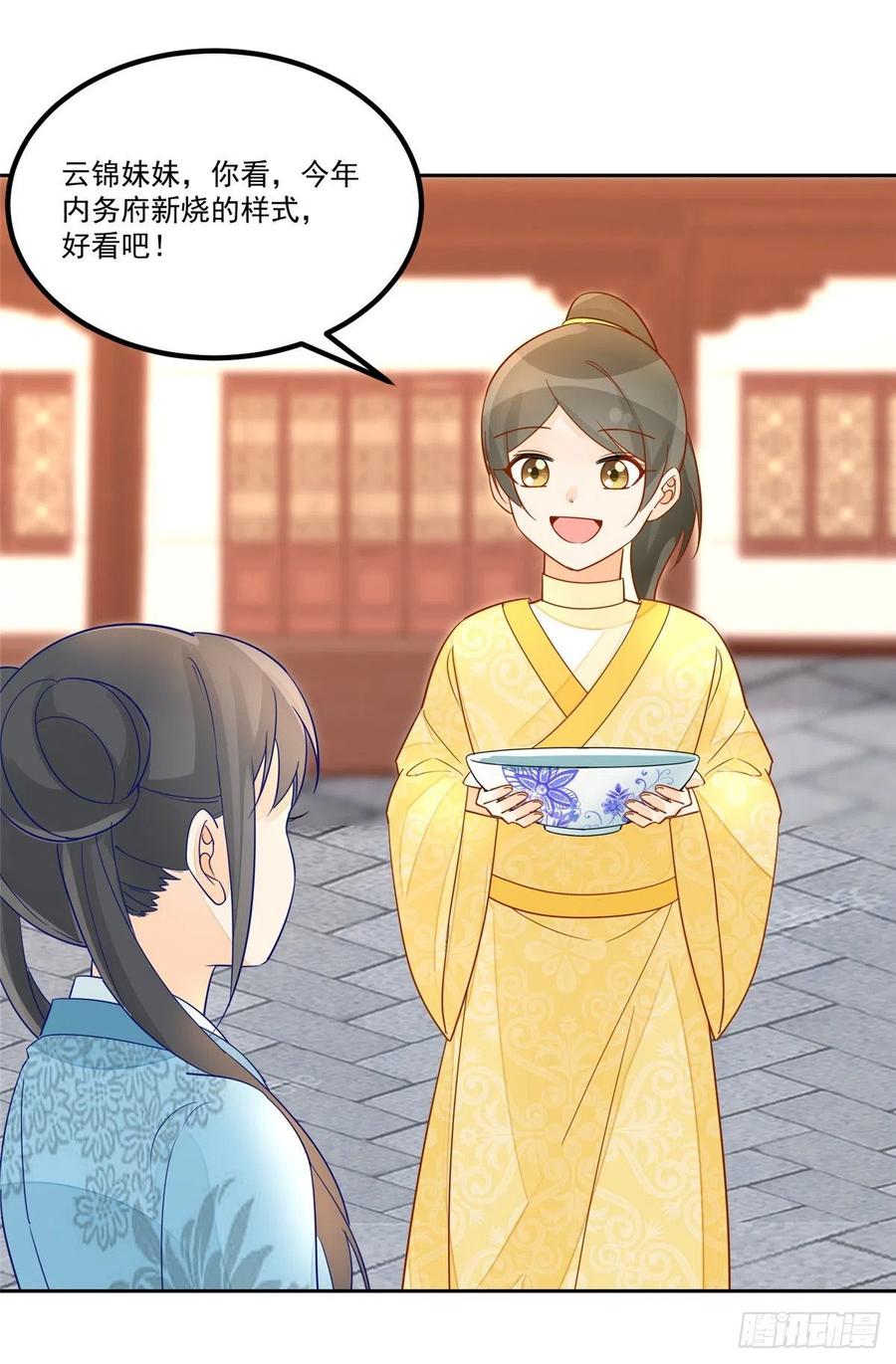 《庶女攻略》第五十九话 第38页