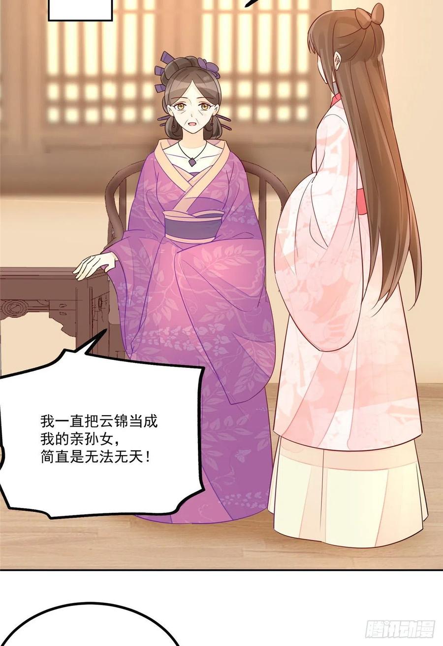 《庶女攻略》第五十九话 第3页