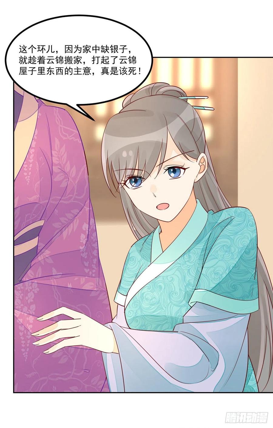 《庶女攻略》第五十九话 第15页