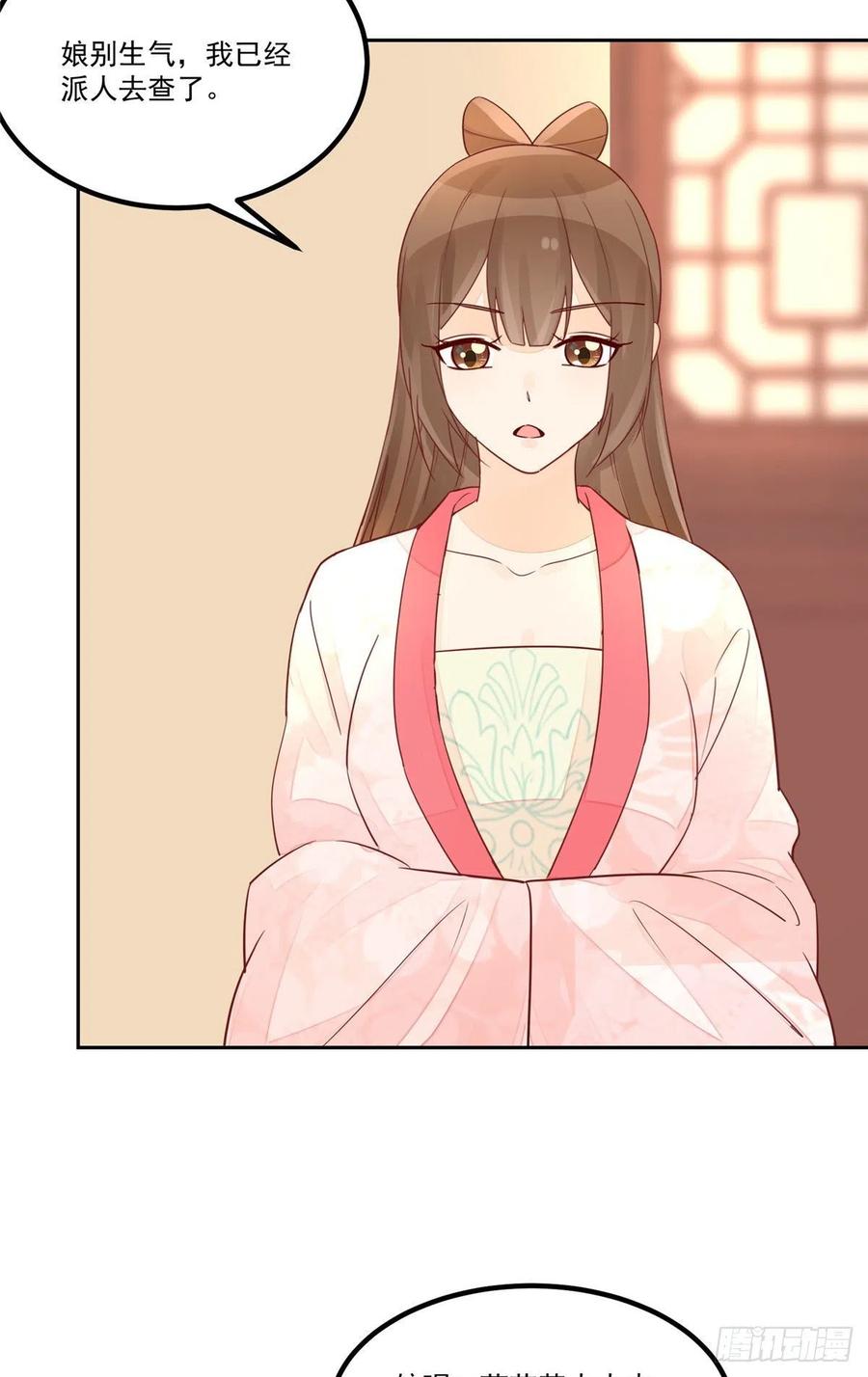 《庶女攻略》第五十九话 第4页