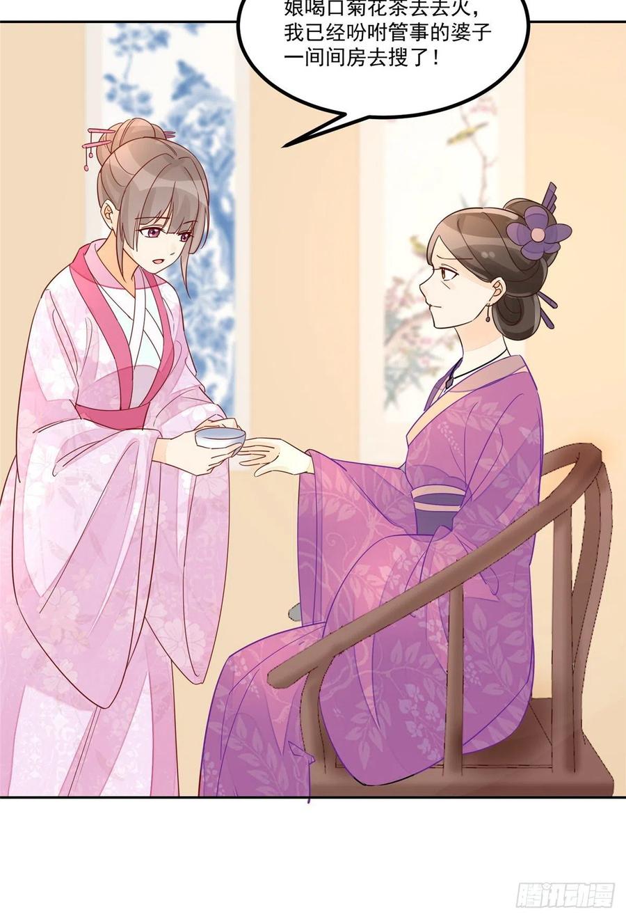 《庶女攻略》第五十九话 第5页