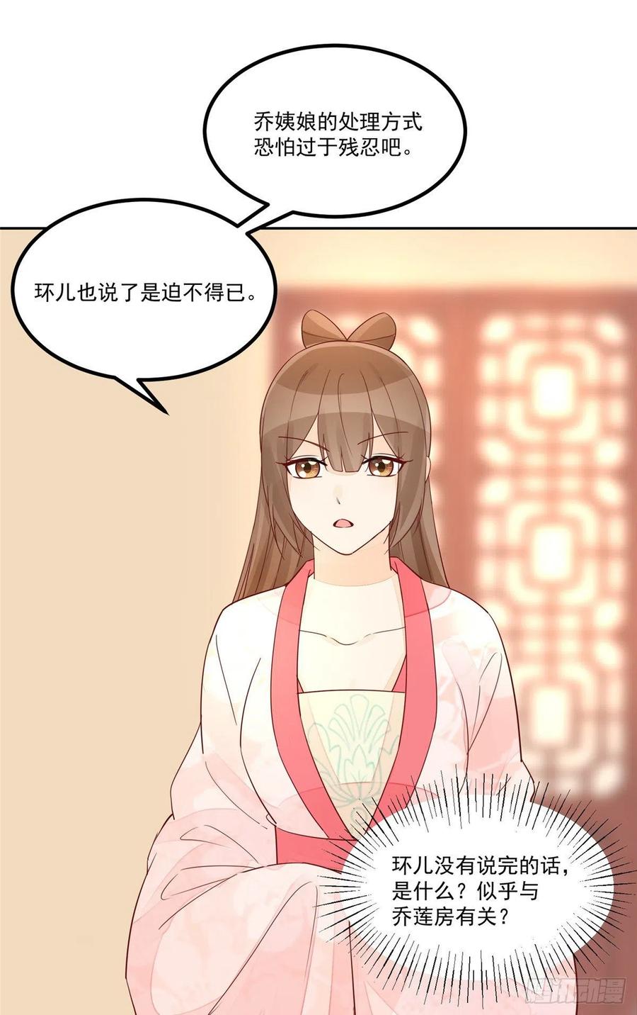 《庶女攻略》第五十九话 第21页