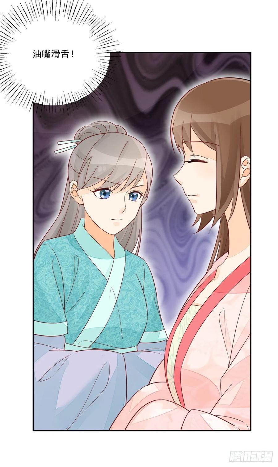 《庶女攻略》第五十九话 第32页
