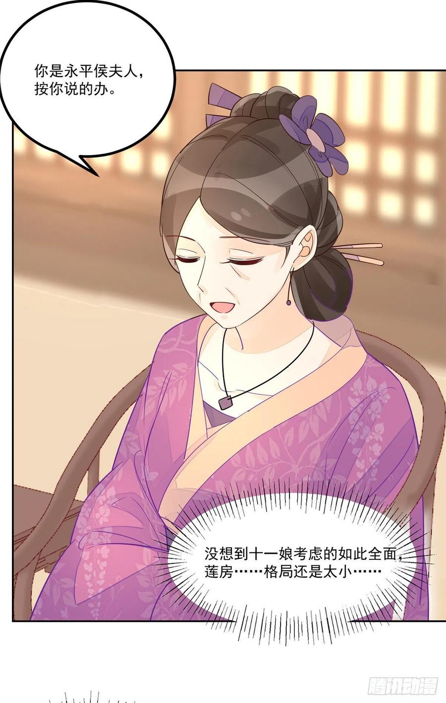 《庶女攻略》第五十九话 第31页