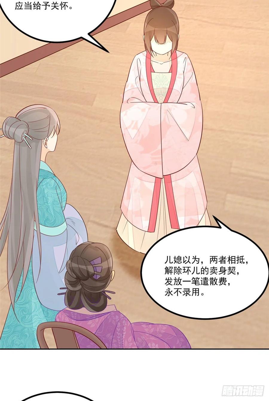 《庶女攻略》第五十九话 第29页