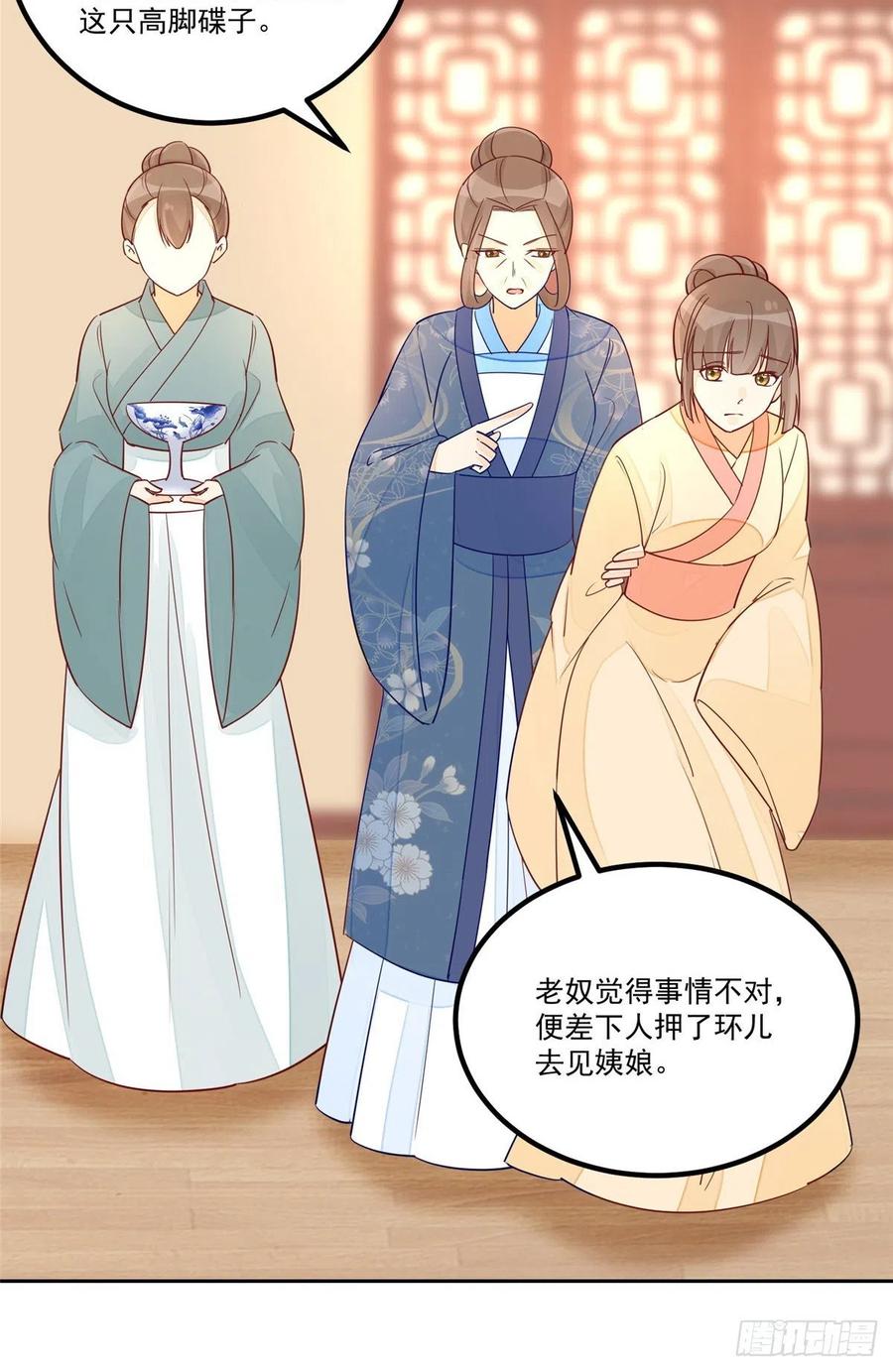 《庶女攻略》第五十九话 第14页