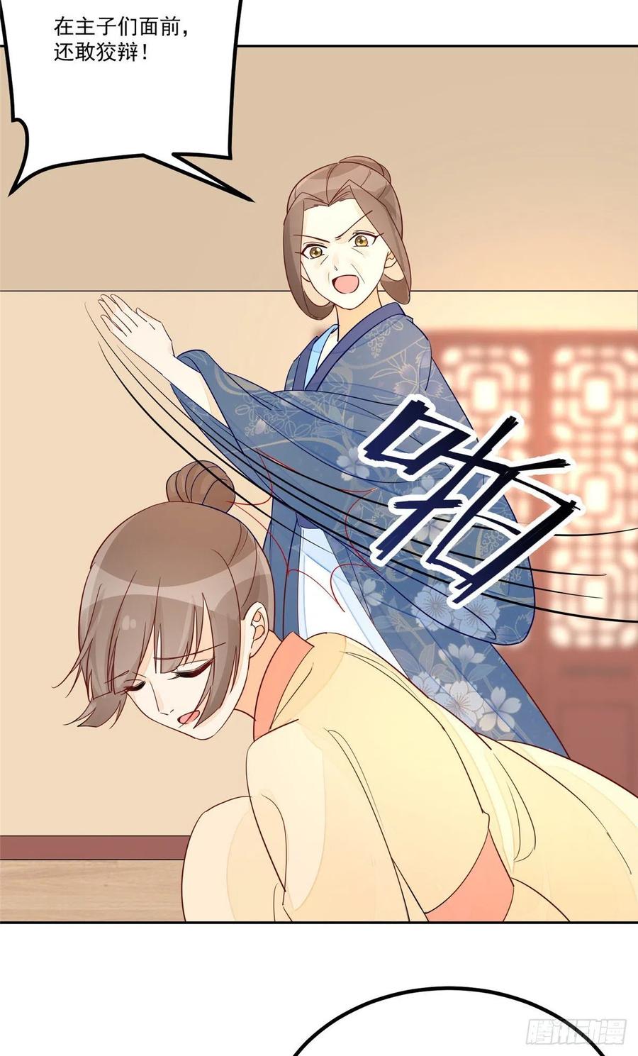 《庶女攻略》第五十九话 第19页