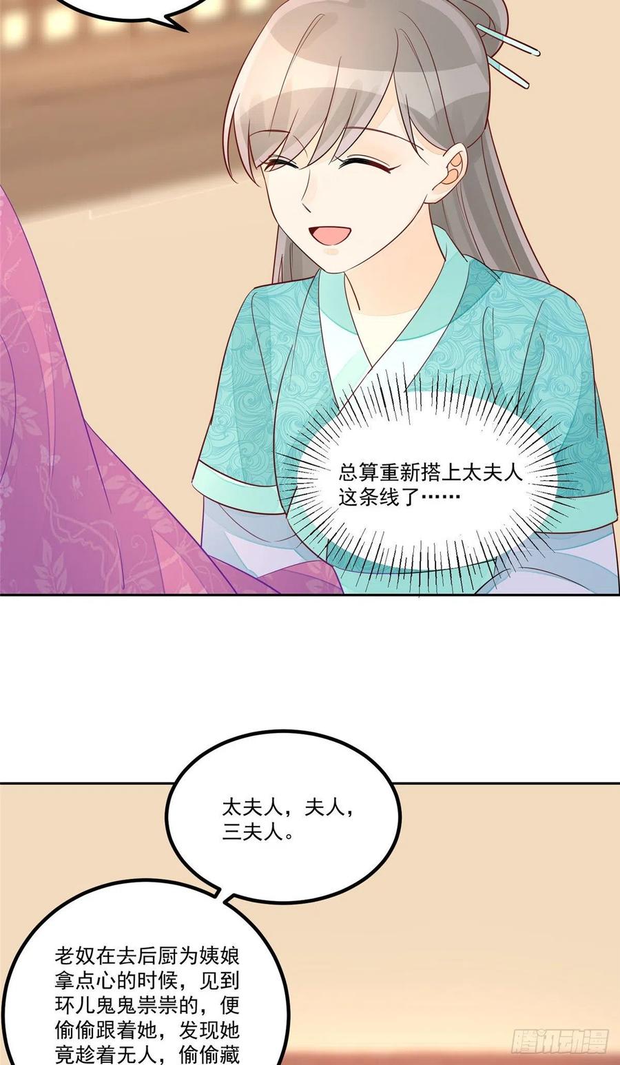 《庶女攻略》第五十九话 第13页