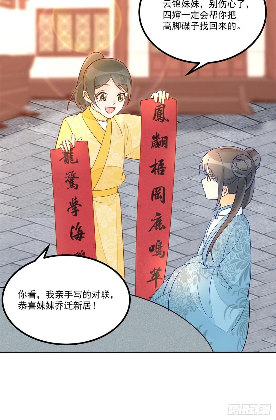 《庶女攻略》第五十九话 第35页