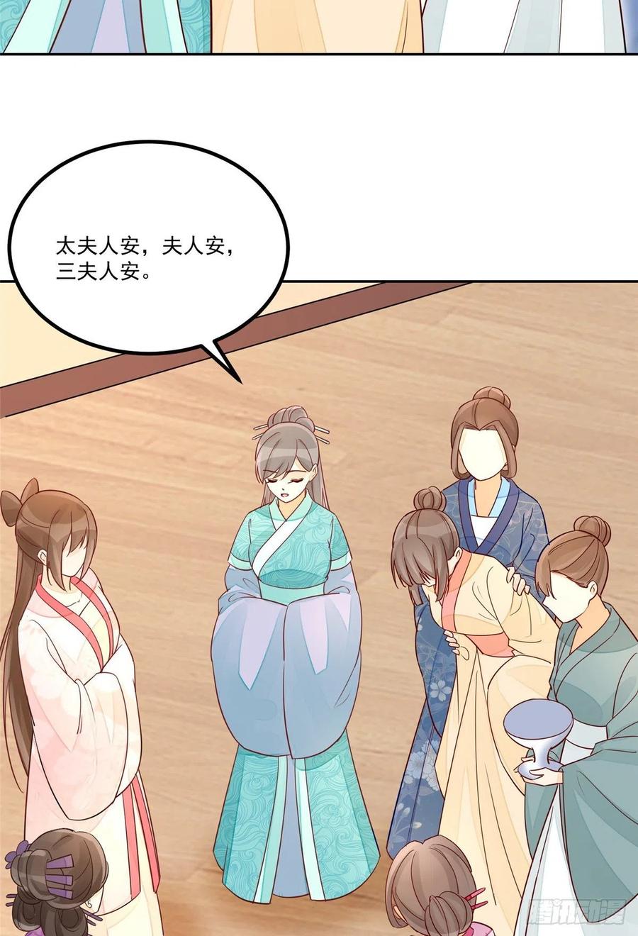 《庶女攻略》第五十九话 第7页