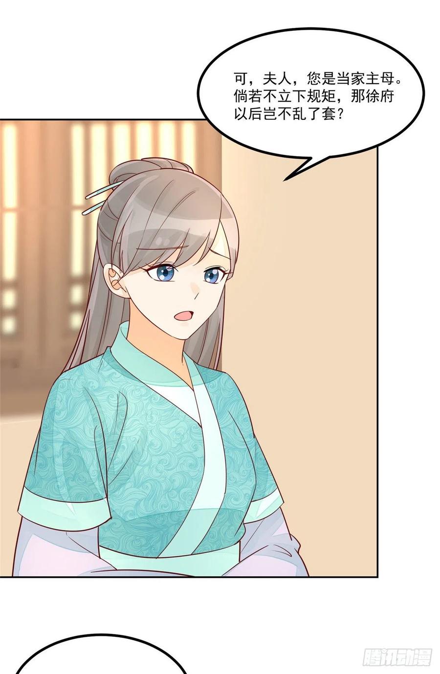 《庶女攻略》第五十九话 第23页
