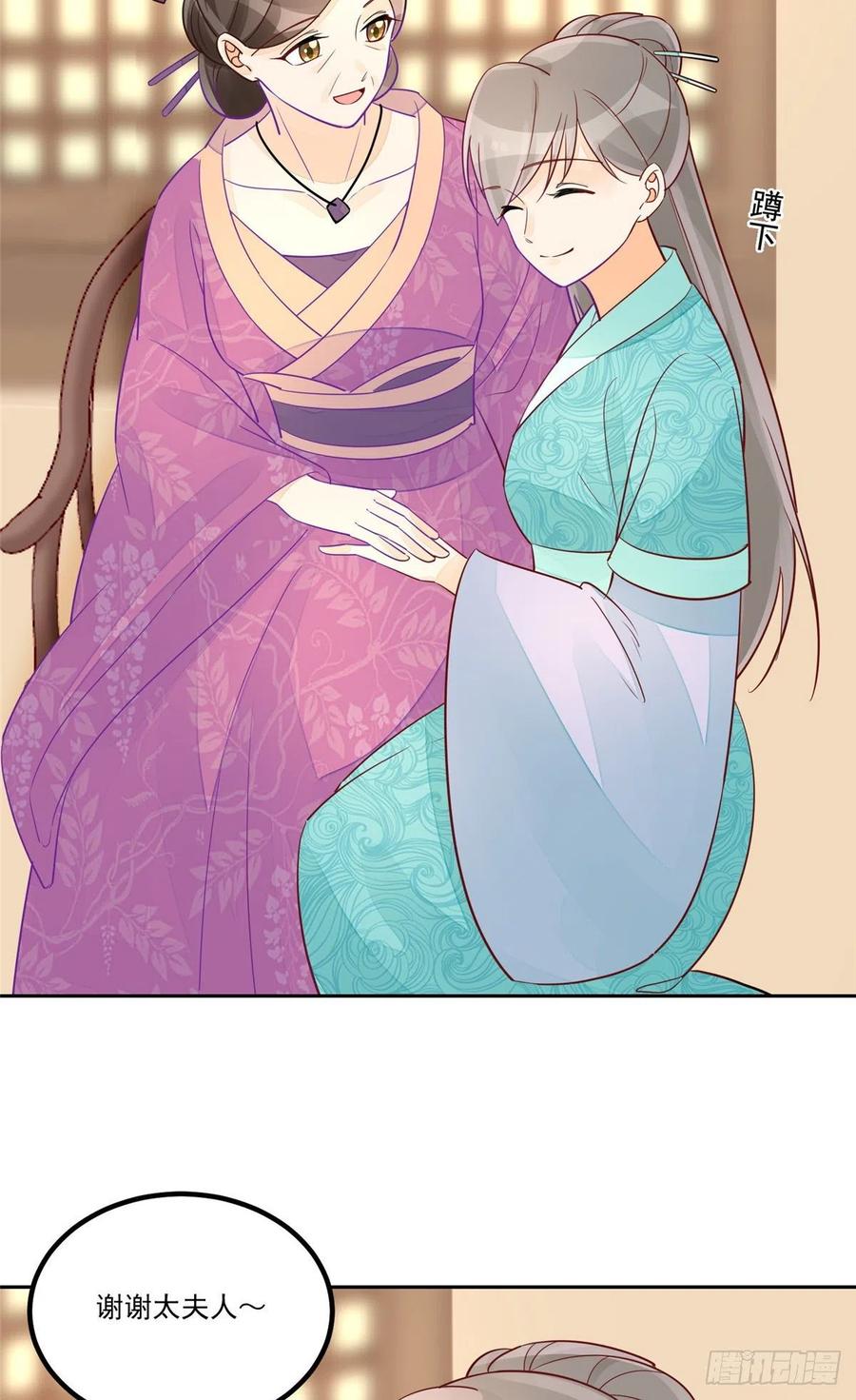 《庶女攻略》第五十九话 第12页