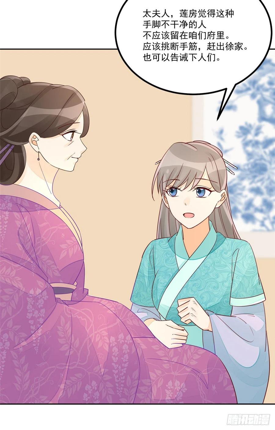 《庶女攻略》第五十九话 第20页