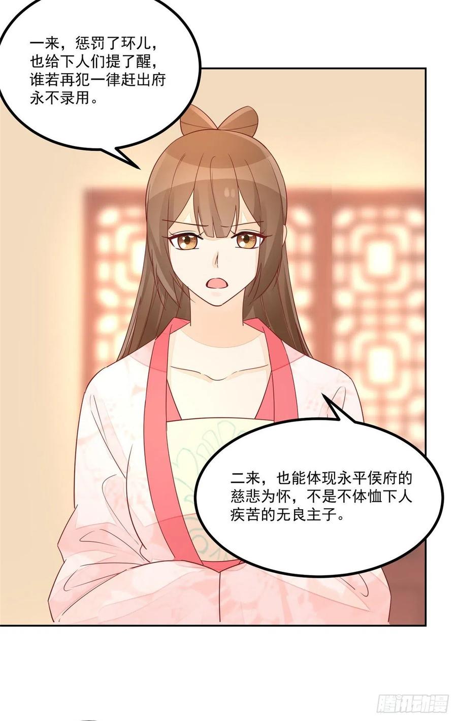 《庶女攻略》第五十九话 第30页