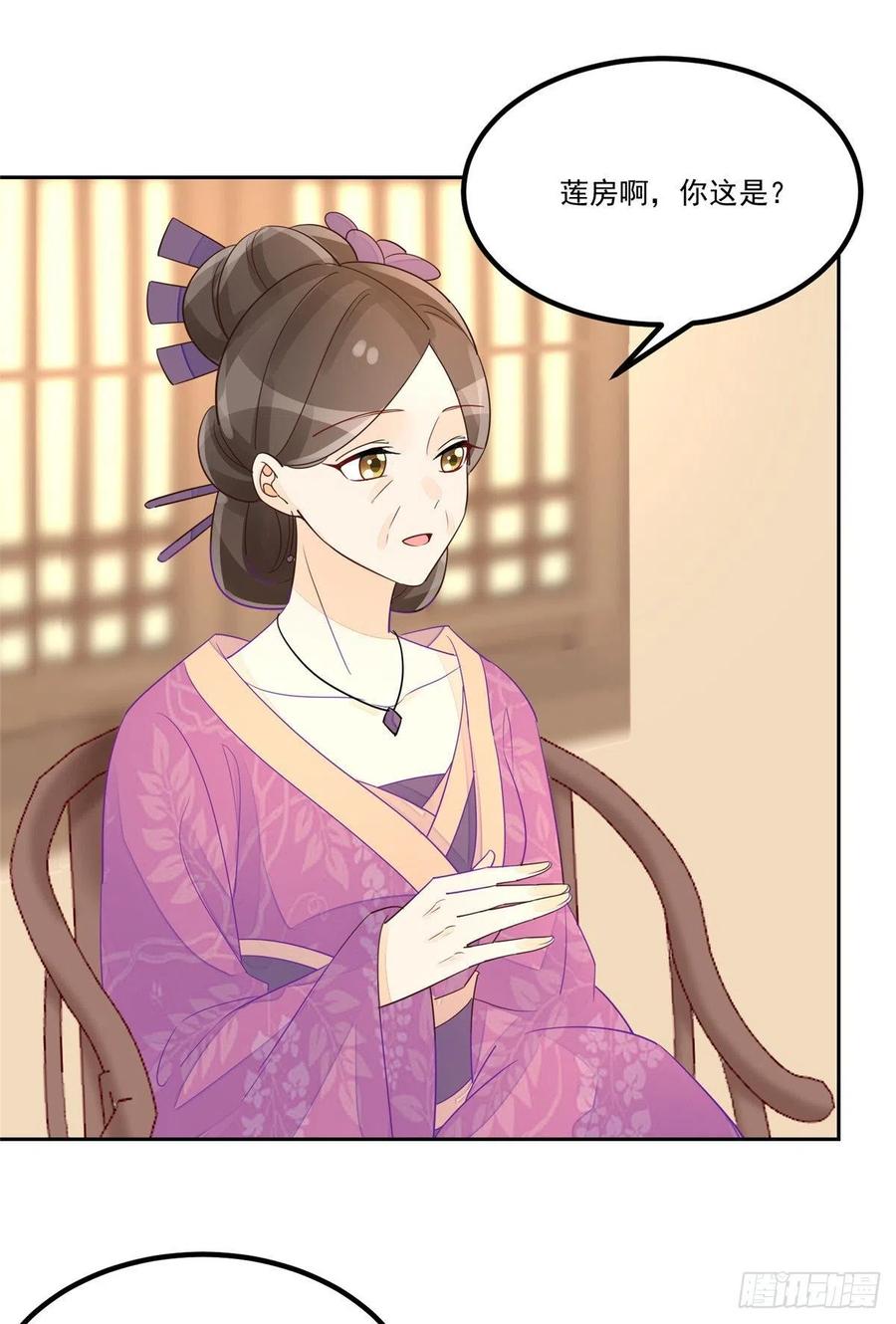 《庶女攻略》第五十九话 第9页
