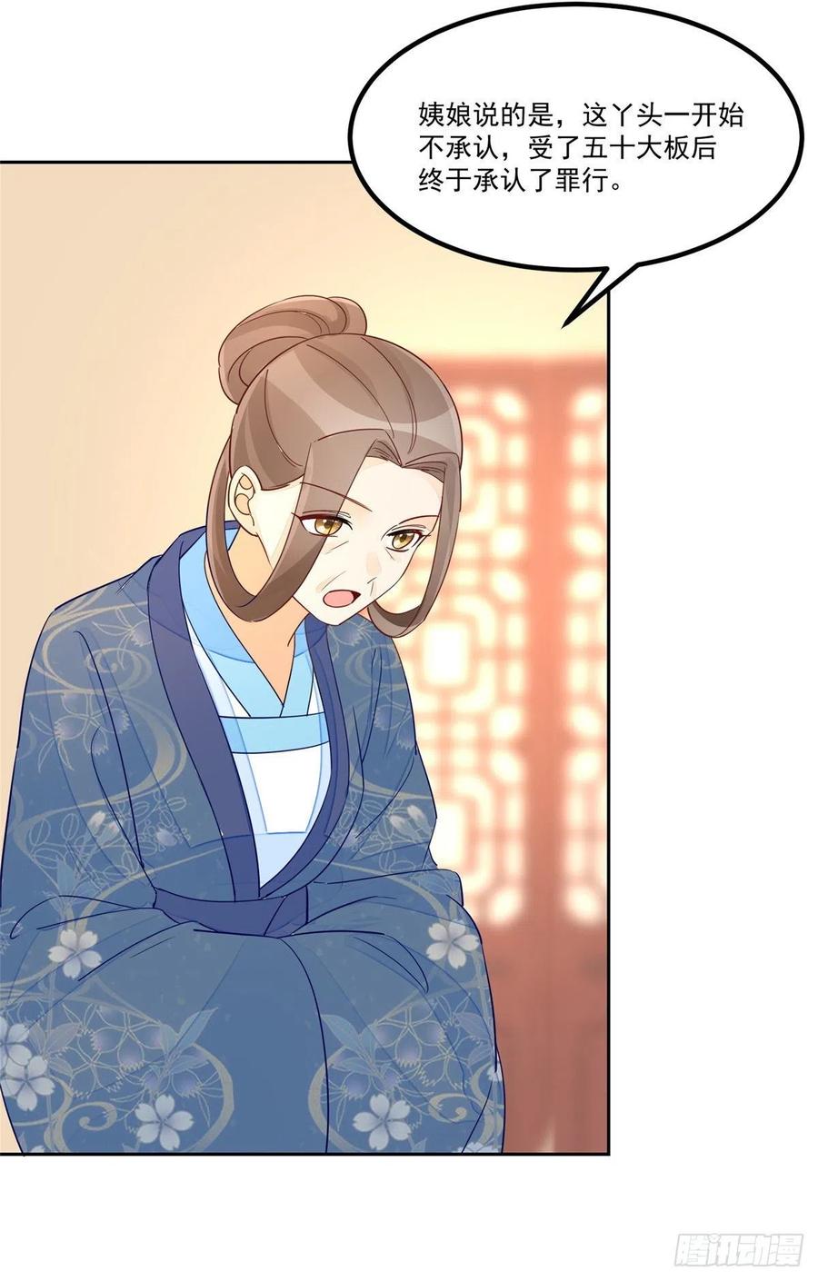《庶女攻略》第五十九话 第16页