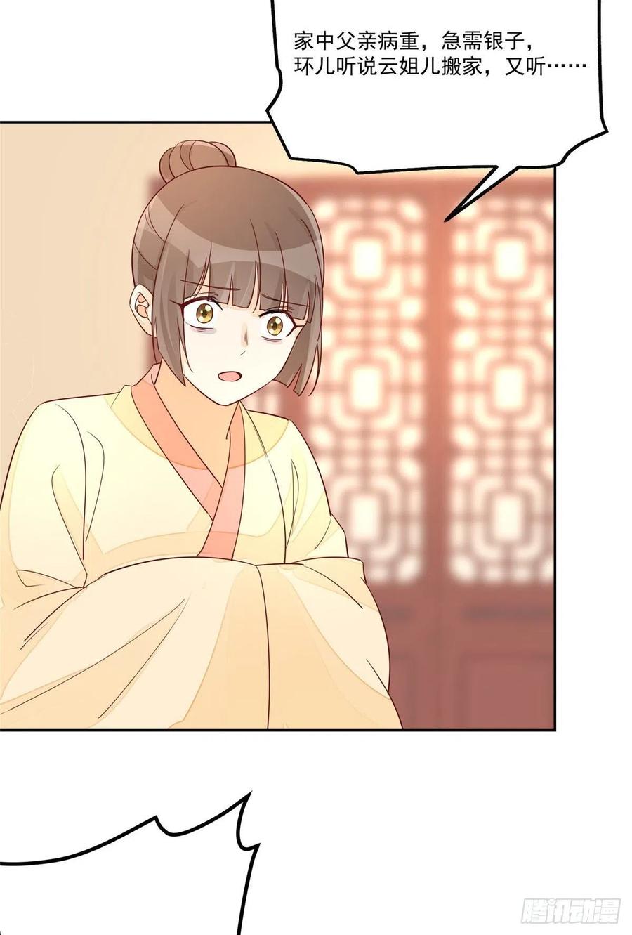 《庶女攻略》第五十九话 第18页