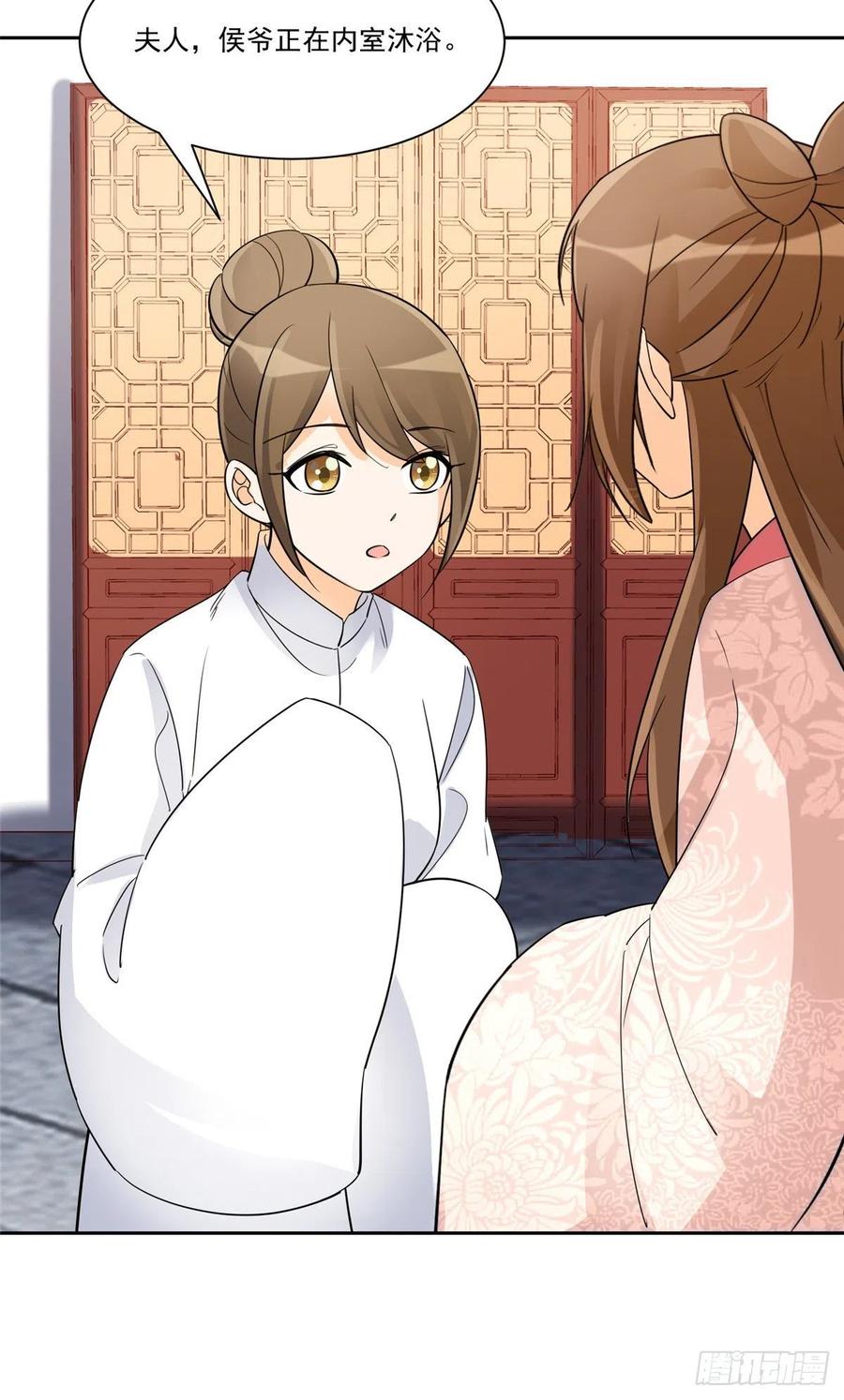 《庶女攻略》第六十话 第24页
